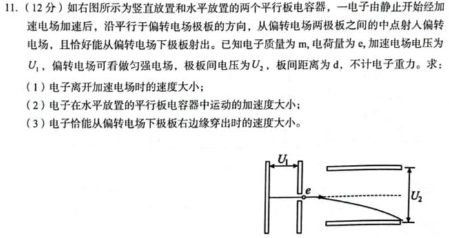 全国名校大联考·2023~2024学年高三第四次联考(月考)老高考物理试题.