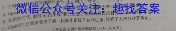 万友2023-2024学年上学期九年级·教学评价三语文