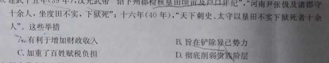 2023-2024辽宁省高二试卷12月联考(24-LN05B)历史