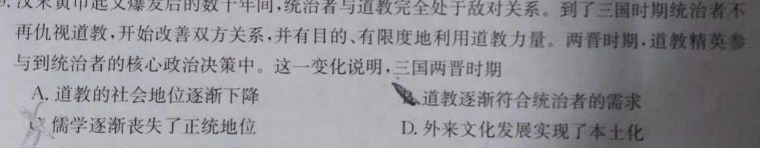 衡中同卷2023-2024学年度高三年级三调考试历史