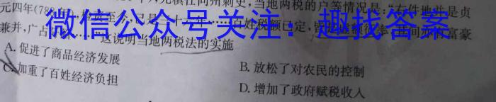 衡水金卷先享题2024答案数学分科综合卷新教材乙卷A历史