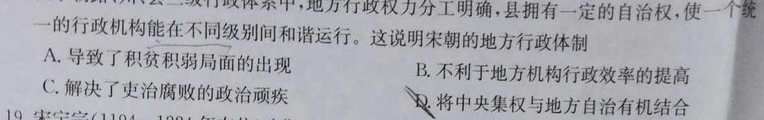 云南民族大学附属高级中学2024届高三联考卷(三)3(243147D)历史试卷答案