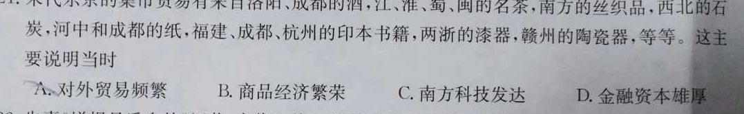 安徽第一卷·2023-2024学年安徽省八年级教学质量检测(12月)历史