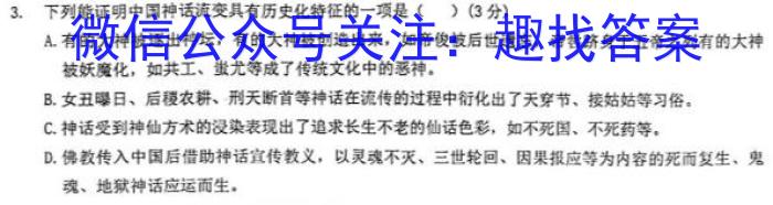 名校联考·贵州省2023-2024学年度秋季学期八年级（半期）质量监测/语文