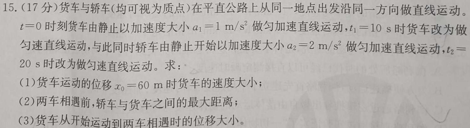 2024年衡水金卷先享题分科综合卷 新教材B答案三物理试题.