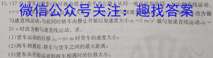 ［陕西大联考］陕西省2023-2024学年度高二年级上学期11月联考物理试卷答案