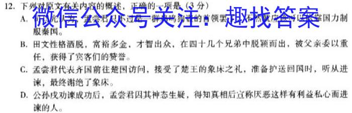 陕西省2024届高三12月联考（12.8）语文