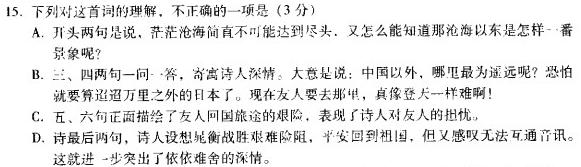 ［益卷］陕西省2023-2024学年度九年级第一学期课后综合作业（二）语文试卷 答案