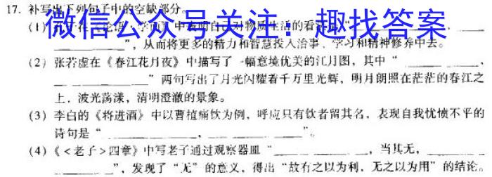 河北省2023-2024学年高一（上）质检联盟第三次月考/语文