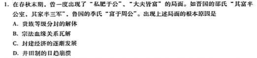 河北省2024届高三一轮中期调研考试(24-164C)历史