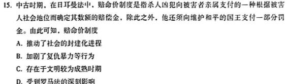 [今日更新]普通高中2024届高三跨市联合适应性训练检测卷(24-123C)历史试卷答案