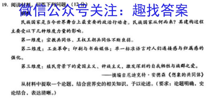 安徽省2023~2024学年度七年级上学期阶段评估(二)历史