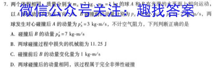 ［自贡一诊］四川省自贡市2024届高三第一次诊断性考试物理试卷答案