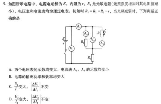 文博志鸿·河南省2023-2024学年九年级第一学期学情分析二物理试题.