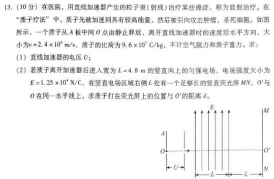 湖南省2024届高三11月质量检测试题物理试题.