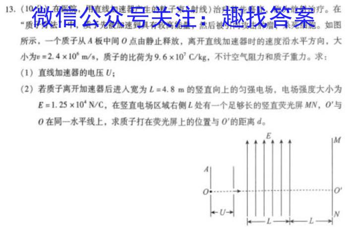 百师联盟2024届高三仿真模拟考试（二）全国卷物理`