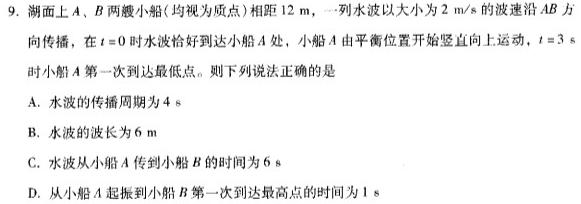 NT2023-2024学年第一学期12月高二阶段测试卷物理试题.