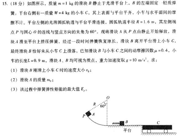 [今日更新]百师联盟 2024届高三一轮复习联考(四).物理试卷答案