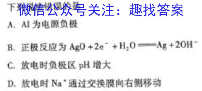 q陕西省四校联考2024届高三年级上学期12月联考化学