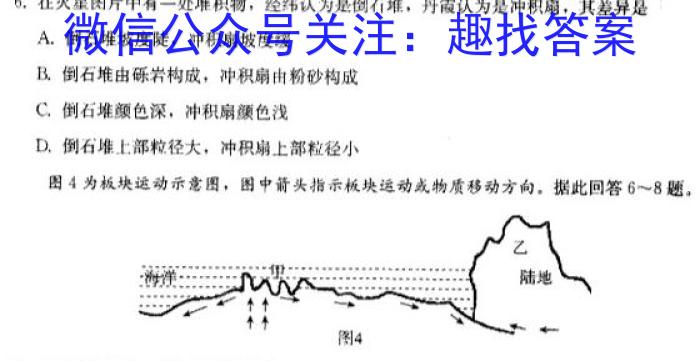 甘肃省武威市凉州区2024-2025学年度第一学期九年级开学测试卷地理试卷答案