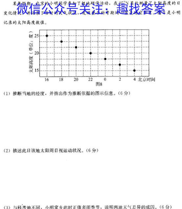 [今日更新]2024年长安区高三第二次模拟考试地理h