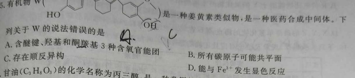 1［四川大联考］四川省2023-2024学年高二年级第二次联考化学试卷答案