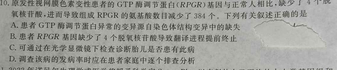 辽宁省2023~2024学年高二上学期协作校第二次考试(24-167B)生物学部分