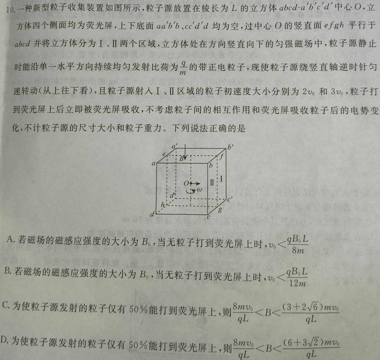 [今日更新]中原名校2023-2024学年高三质量考评卷(一).物理试卷答案