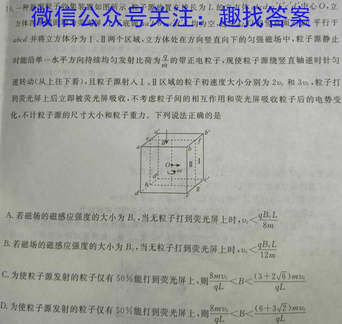 神州智达 2023-2024高二省级联测考试 上学期期中考试物理试卷答案