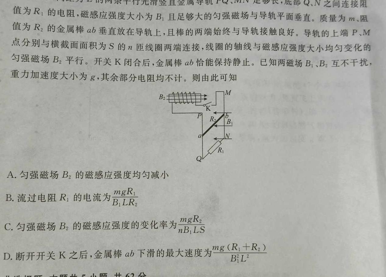 [今日更新]炎德英才大联考 雅礼中学2024届高三摸底考试.物理试卷答案