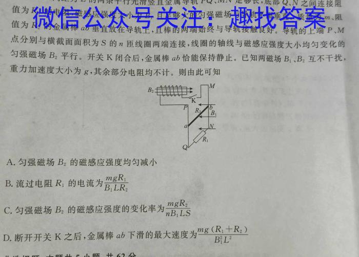 天一大联考山西省三晋名校联盟 2024届高三上学期顶尖计划联考物理试卷答案