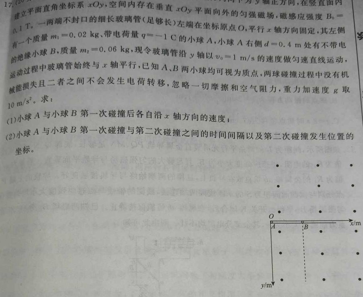 [今日更新]海南省2024届高三年级上学期12月联考.物理试卷答案