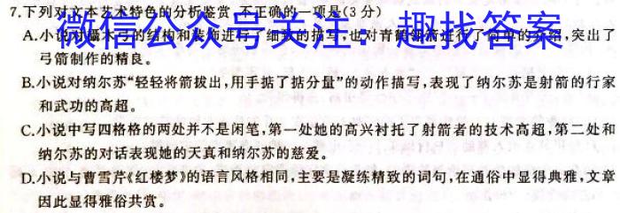 学科网2024届高三12月大联考(全国甲卷)语文