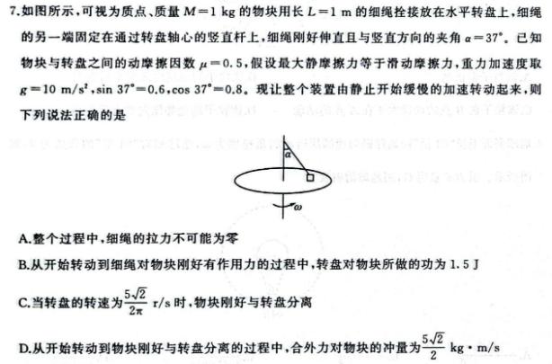 [今日更新]2023-2024学年安徽省七年级上学期阶段性练习（二）.物理试卷答案