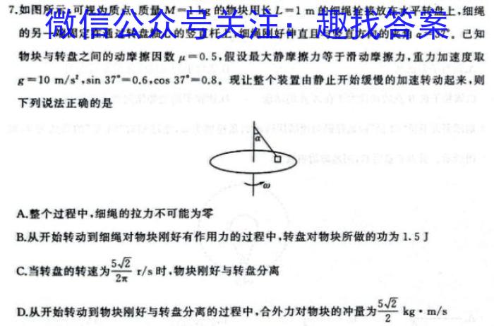 2024年衡水金卷先享题高三一轮复习夯基卷(辽宁专版)三物理试卷答案