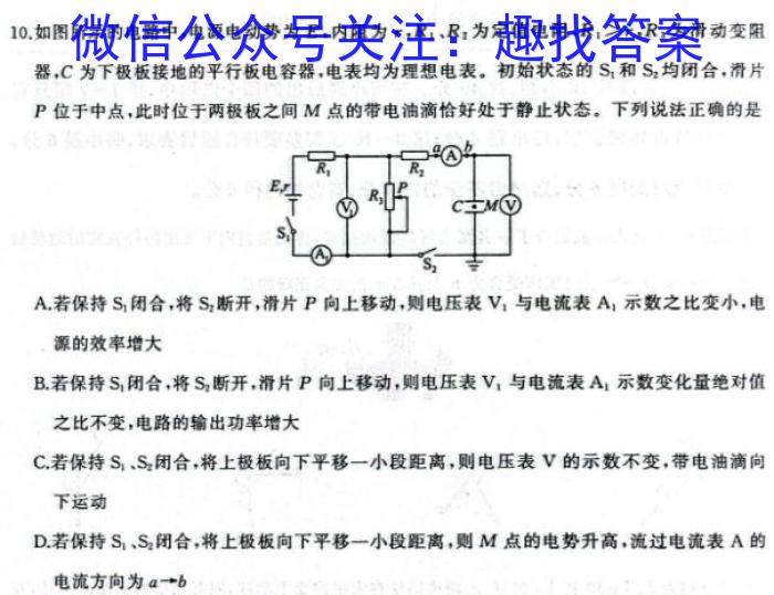 青桐鸣 2024届普通高等学校招生全国统一考试 青桐鸣大联考(高三)(12月)物理试卷答案