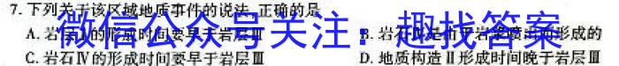 卓育云2023-2024中考学科素养自主测评卷(四)地理试卷答案