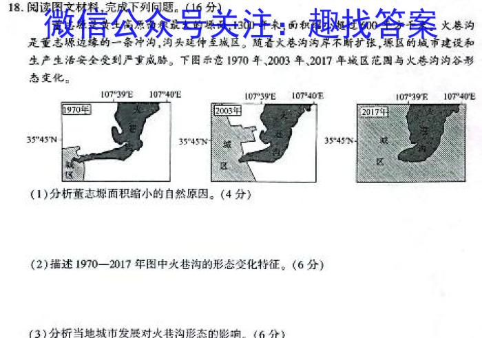 2024年河南省普通高中招生考试模拟试卷(5月)地理.试题