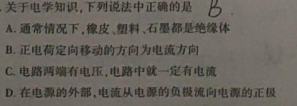 [今日更新]吉林省2023~2024(上)高二年级第二次月考(242357D).物理试卷答案