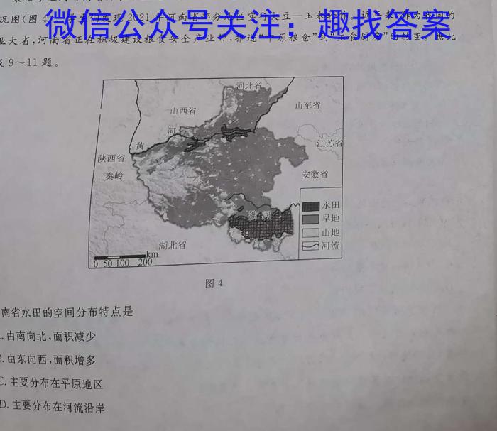 2024届普通高校招生全国统一考试仿真模拟·全国卷 BY-E(四)地理.试题