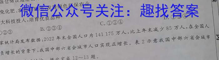 安徽省2023-2024学年度第一学期学校自测评价（九年级）地理.试题