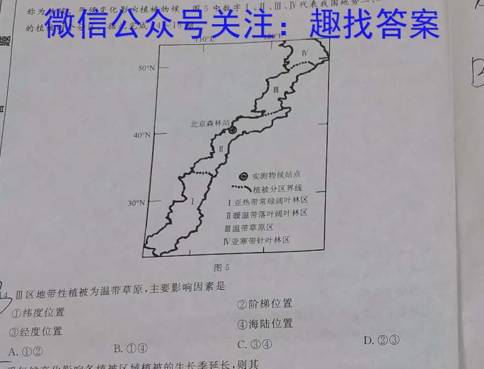 天一大联考 2023-2024学年(下)安徽高一5月份阶段性检测地理试卷答案