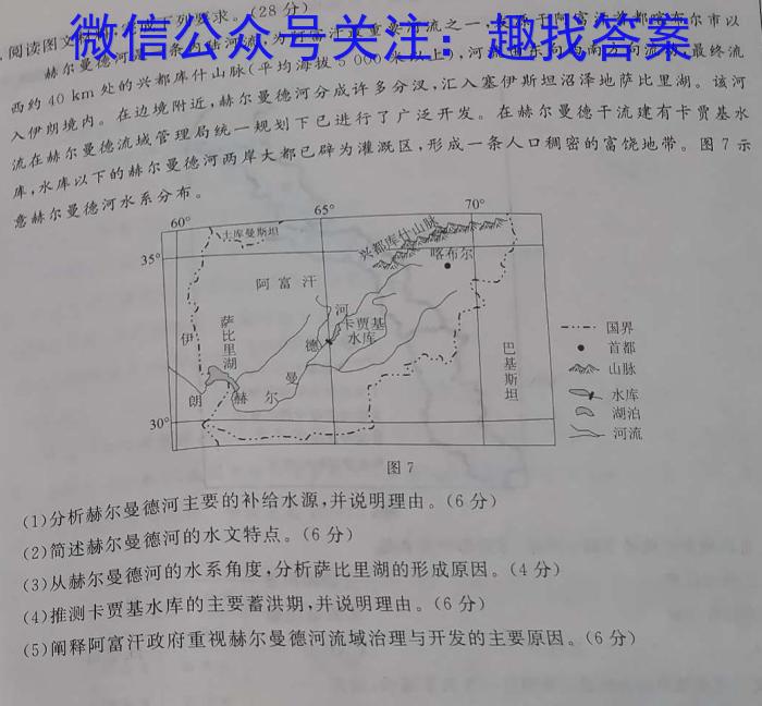 “顶尖联盟”陕西省2024届高中毕业班第四次考试地理试卷答案