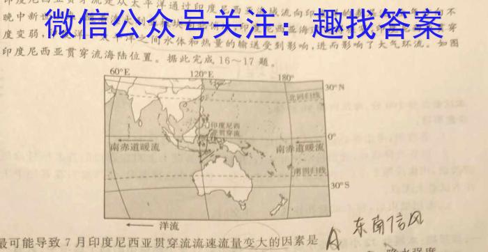 [今日更新]NT2023-2024学年第二学期4月高二年级期中考试地理h