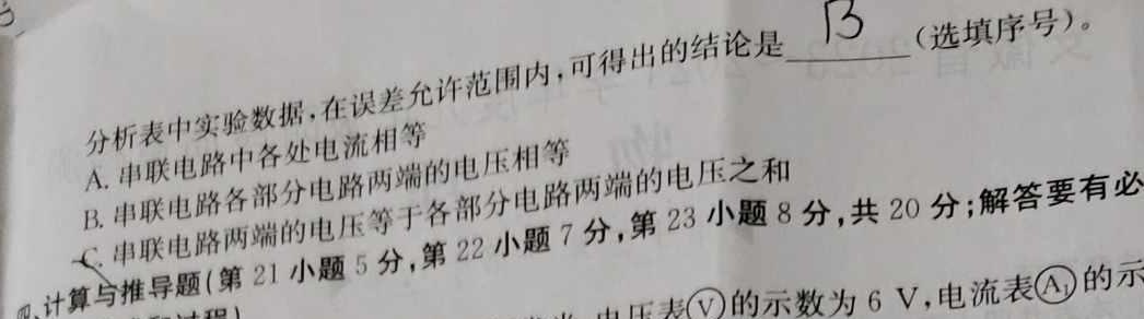 [今日更新]广西2023年秋季学期高二八校第二次联考.物理试卷答案