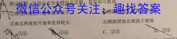 [今日更新]辽宁省2023-2024学年度（上）六校协作体高三联考（11月）地理h