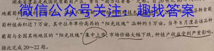 学林教育 2024年陕西省初中学业水平考试·临考冲刺卷(A)地理试卷答案