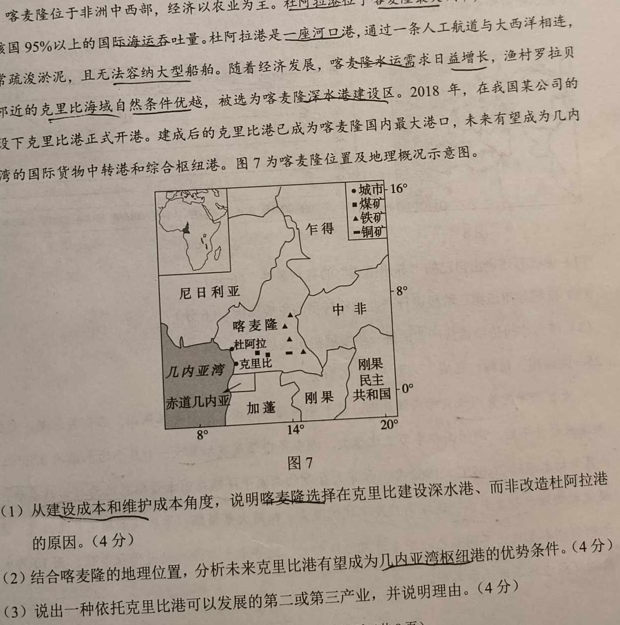 名校计划2024年河北省中考适应性模拟检测试卷(预测二)地理试卷l