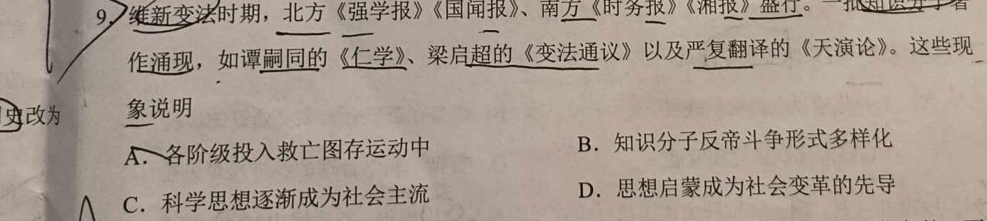 南通金卷-2024新高考全真模拟卷(三)思想政治部分