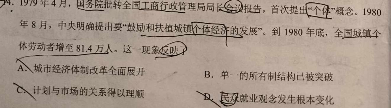 石家庄市2024届普通高中学校毕业年级教学质量摸底检测（11月）历史试卷答案